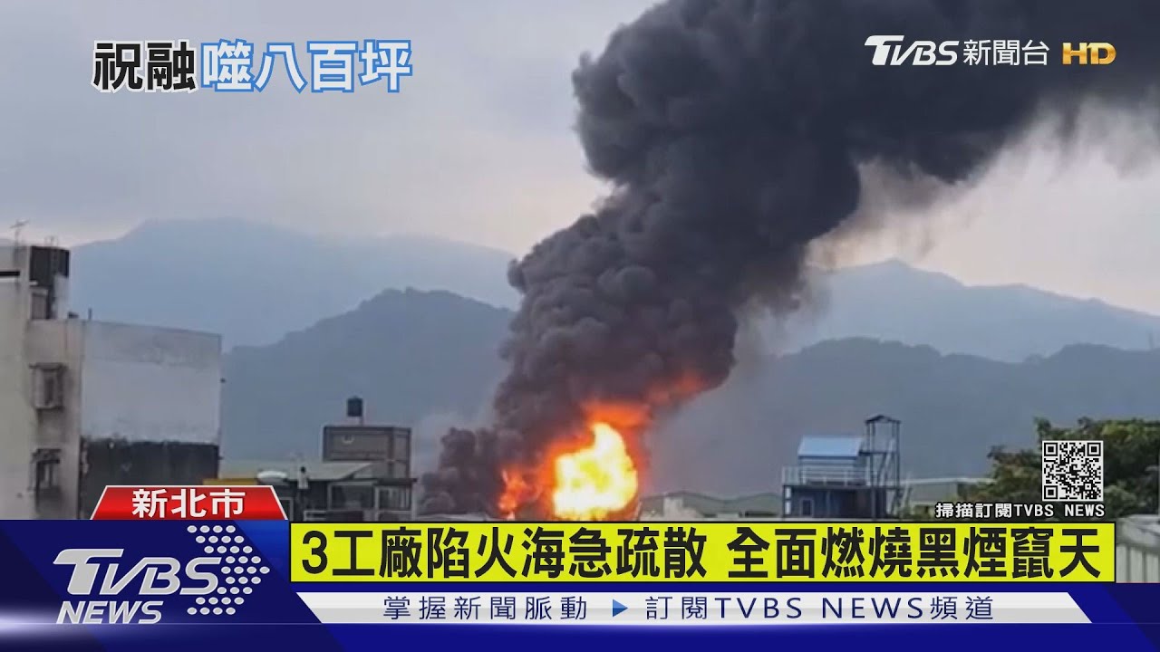 樹林火災!連棟鐵皮屋遭火吞噬 汽車美容、製布工廠付之一炬