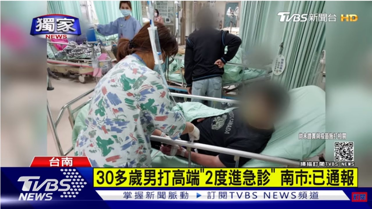 台南30多歲男打高端「五天2度掛急診」南市:持續關心中