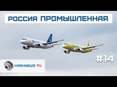 SJ-100 без импорта, лёгкий самолёт "Альфа-КМ", "Гюрза" и "Вереск" от ЦНИИточмаш, КАМАЗ "Атлант-50"