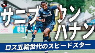 【U-21日本代表選出】最高時速35.4kmを記録！規格外の身体能力を誇るサニブラウン ハナン（アビスパ福岡）｜プレー集