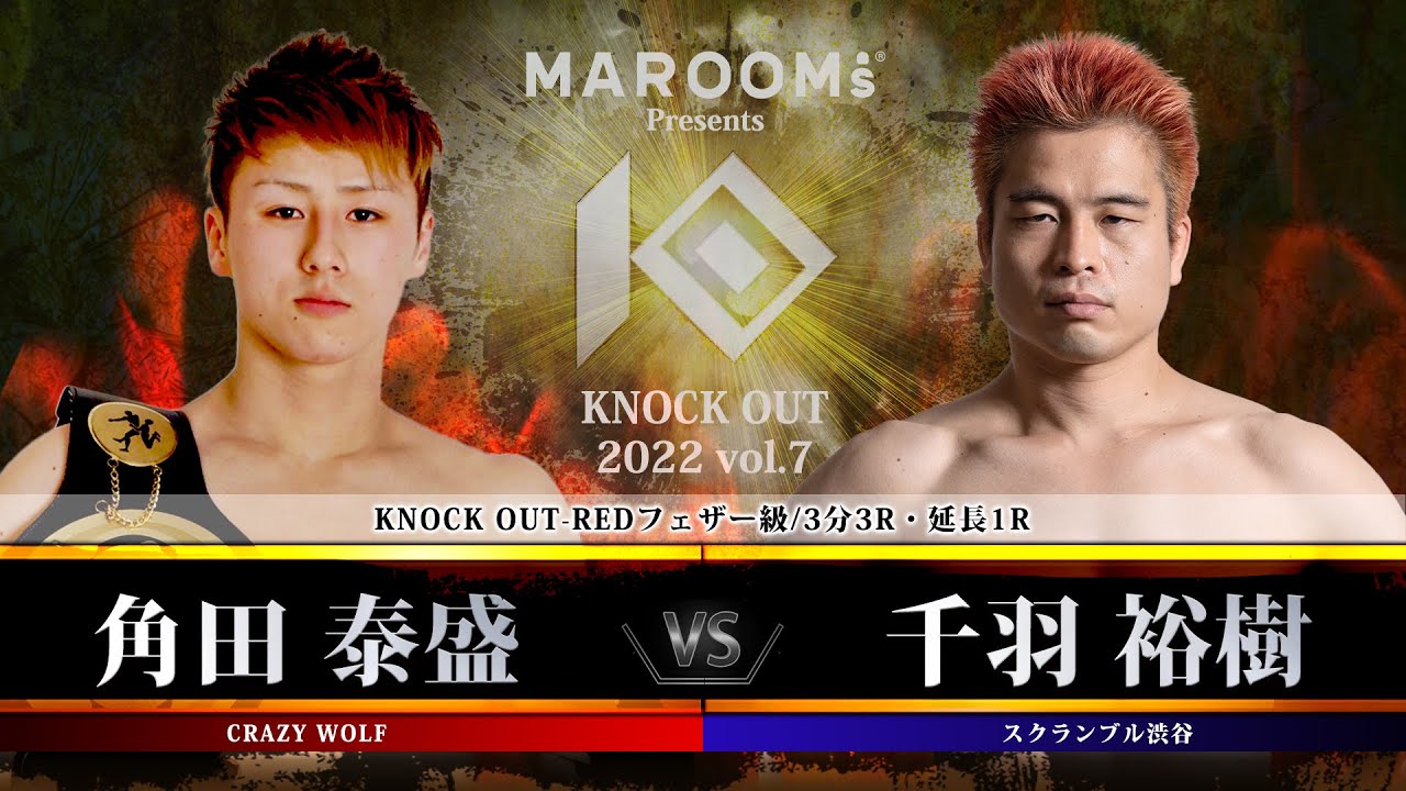 千羽 裕樹|KNOCK OUT(ノックアウト) 千羽 裕樹|KNOCK OUT(ノックアウト)