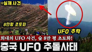 Download lagu 중국이 30년간 은폐한 '초대형 UFO 추락사건' 60톤 기차가 하늘로.. (레이저처럼 절단된 충격 현장) | 미스터리 mp3