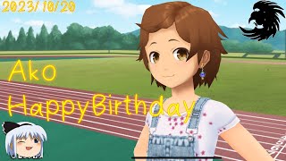 【スクスト2】HappyBirthday2023アコ【ゆっくり実況】