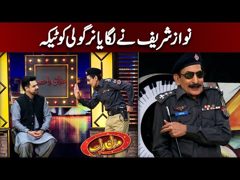Nirgoli Ko Lagaya Nawaz Sharif Nay Injection | Mazaaq Raat Show Official
