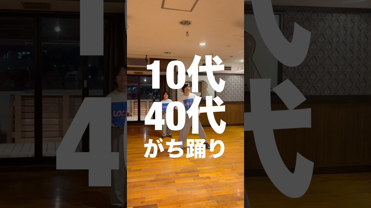【年齢公開】10代と40代の親子でロックダンス踊ってみた🔥 オリジナル振付