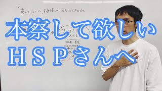 察してほしい気持ちを我慢してしまうHSPの方へ