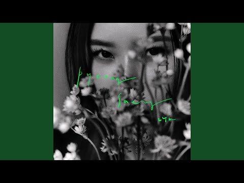 린 - 평생 album art