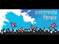 गणतन्त्र दिवस- २०८१  || NTV HD || NEPAL TELEVISION