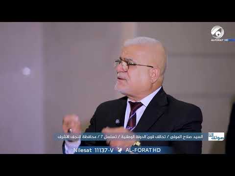 فيديو | خمس عشرة سنة من الإنجاز والوجهة القادمة تطوير التعليم الحكومي صلاح المولى 7 النجف الاشرف 231