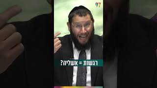 רגשות = אשליה? (הרב אייל אונגר) - התמונה מוצגת ישירות מתוך אתר האינטרנט יוטיוב. זכויות היוצרים בתמונה שייכות ליוצרה. קישור קרדיט למקור התוכן נמצא בתוך דף הסרטון