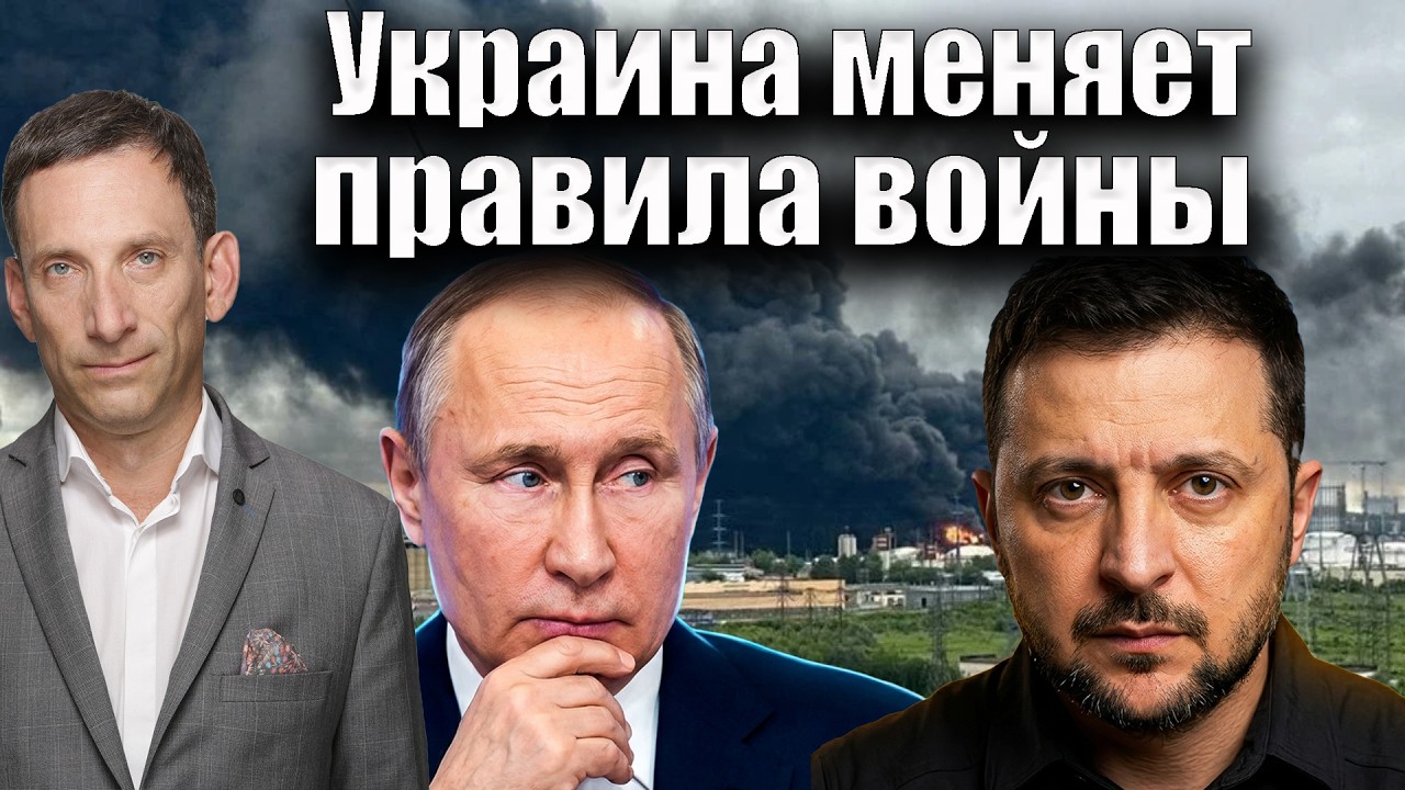 Украина меняет правила войны | Виталий Портников @Newsader-tv