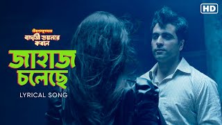 Jahaj Cholechhe Lyrics by Dev Arijit