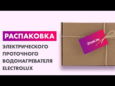 Миниатюра изображения товара Проточный водонагреватель Electrolux Smartfix 2.0 TS (3.5 кВт)