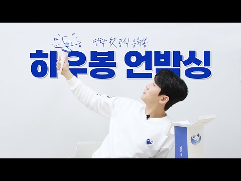 안녕하우! ㄴ상상도 못한 3D🦊ㄱ 영탁 첫 공식 응원봉 개봉박두💙