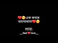 💟Bangla Sad Shayari | Sad love story | Bengali Sad Status Video | Best Romantic Whatapp status video