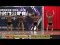 【鐵克健身】2020 育達廣亞盃健美賽 men's classic bodybuilding 古典健美 +180cm