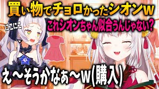 先日シオンと買い物に行きシオンちゃんが思いのほかチョロかったことを話す百鬼あやめ【紫咲シオン ホロライブ 切り抜き】