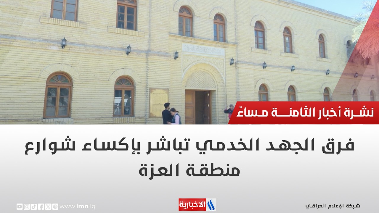فيديو | معهد الدراسات الموسيقية.. مدرسة فنون عريقة | تقرير شروق الغانم