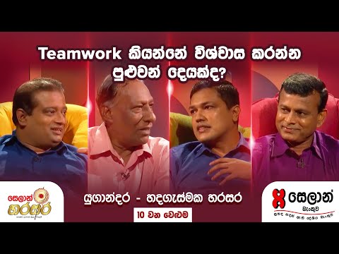 Yugandara Ep 10 Prabath Chandrakeerthi, Madushanka Disanayake, Niwtan Gunaratne, Indrasiri Suraweera