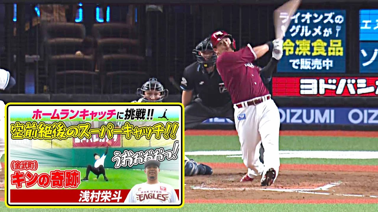 【うれしい活躍①】HRキャッチの取材でお世話になった選手が…『イーグルス・浅村栄斗編』