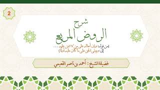 صورة الدرس الثاني (ج2) من قوله: (ولا يعتبر رضا المحال عليه) إلى قوله: (ويبقى الحق على ما كان عليه أولا)