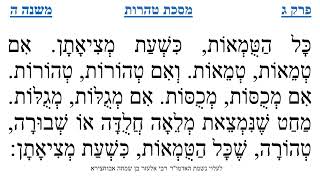 מסכת טהרות פרק ג משנה ה
