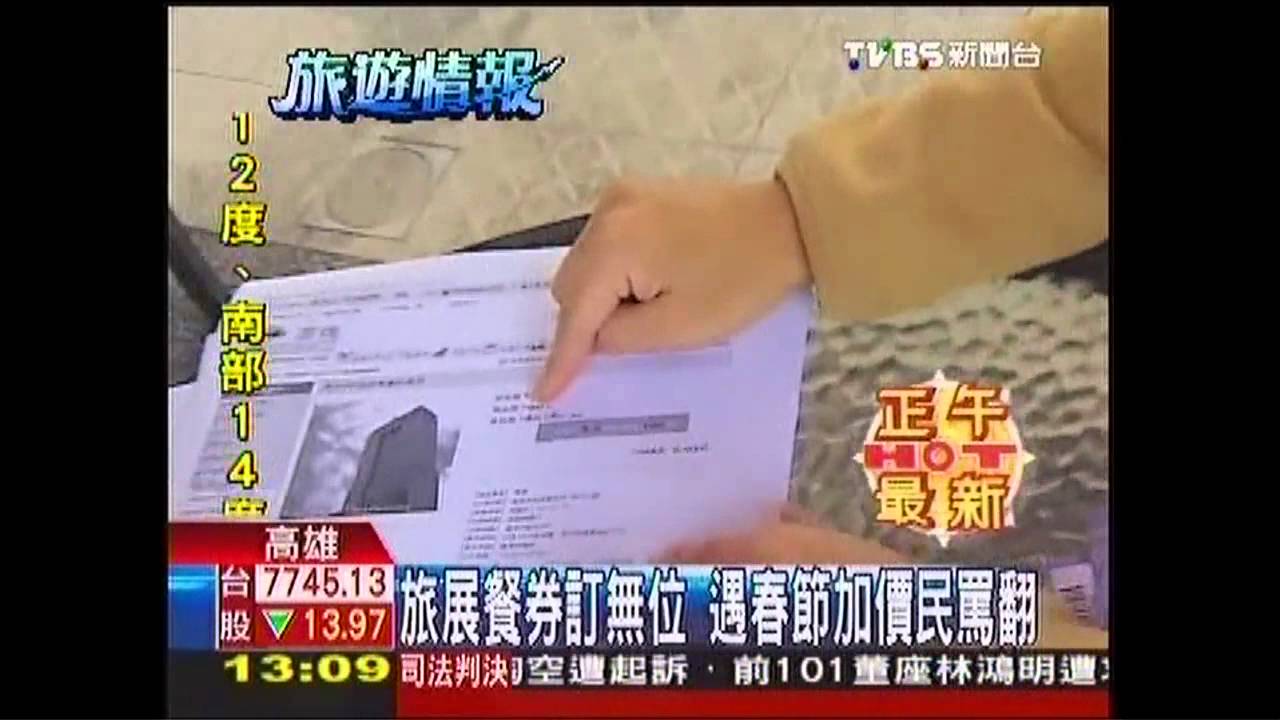 旅展餐券訂無位 遇春節加價民罵翻