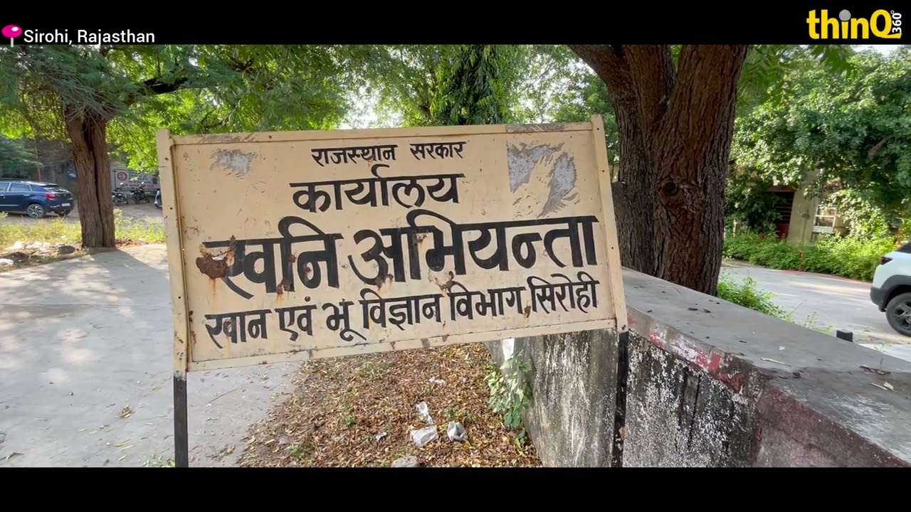 सिरोही के सेलवाड़ा में अवैध खनन और ब्लास्टिंग से मचा हाहाकार