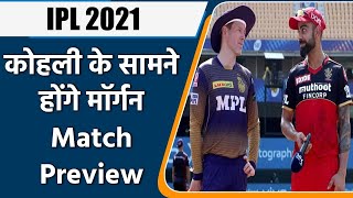 IPL 2021 KKR vs RCB: Match Preview, Playing XI, Stats, Head to Head records | Oneindia Sports