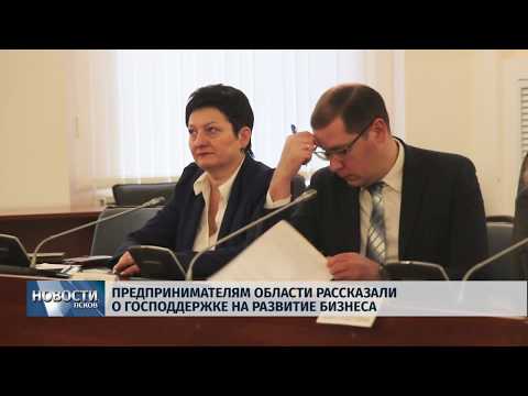 Новости Псков 03.12.2019 / Предпринимателям области рассказали о господдержке на развитие бизнеса 
