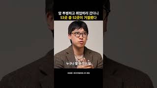 암 투병하고 취업하러 갔더니 53곳 중 52곳이 거절했다