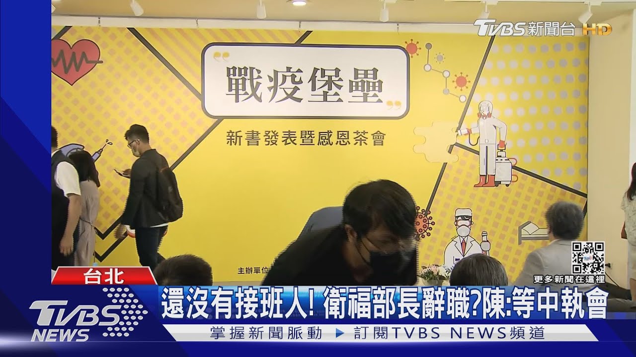 新書發表即「畢業典禮」? 陳時中:不能這樣說