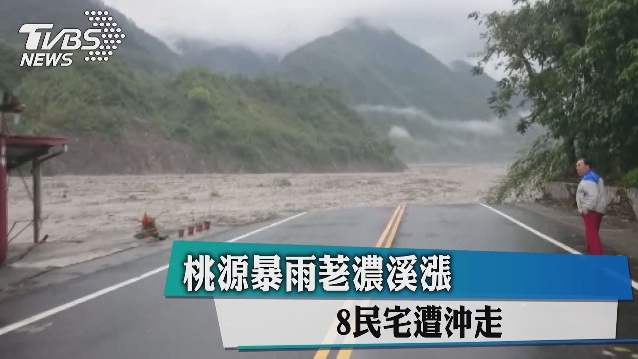 桃源暴雨荖濃溪漲 8民宅遭沖走