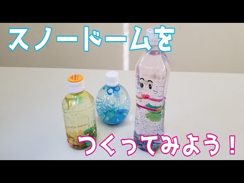 子ども教育学科 【おうちで！おやこで！レッツ カラフルパーティー！！(2G)】スノードーム