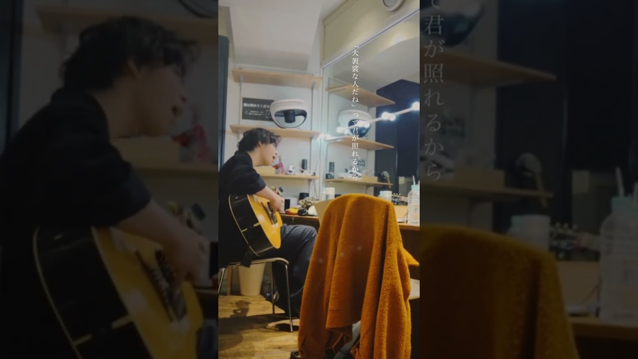 ライブ終わりに楽屋で。 #ジャスミン #さかいゆう #小林柊矢 #cover