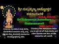 Sri Subramanya Ashtottara Shatanamavali With Lyrics ಶ್ರೀ ಸುಬ್ರಮಣ್ಯ ಅಷ�