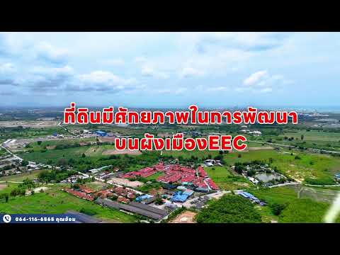ที่ดินที่มีศักยภาพบริเวณมาบตาพุดใกล้ SMART PARK และ นิคมฯเอเชีย 252ไร่ แบ่งขายได้ – รูปที่ 2