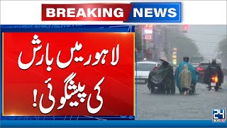 Download lagu Rain Forecast for Lahore, PDMA issues weather advisory - Breaking News | 24 News HD mp3 Download lagu Rain Forecast for Lahore, PDMA issues weather advisory - Breaking News | 24 News HD mp3