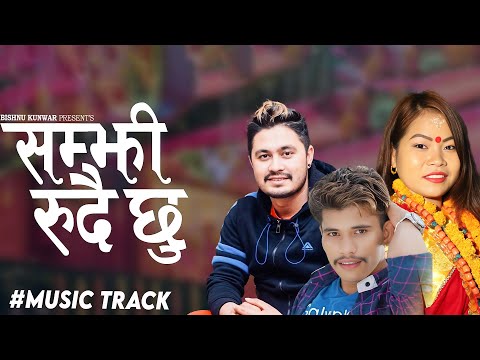 Samjhi Rudai Chhu Track - Mohan Khadka & Tulasi Gharti - Sagun Shahi - New Lok Dohori Song 2080