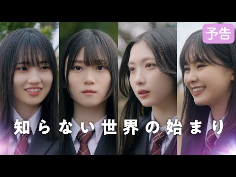 サクコイ ショートドラマ「知らない世界の始まり」