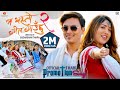 MA YESTO GEET GAUCHU 2 THARU PROMOTION SONG Ft Paul Shah Pooja Sharma Naresh Jogi Madhu
