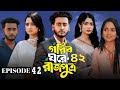 Gorib Ghore Rajputro Episode 42 Bengali New Drama 2026 Review Facts Miraz