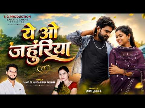 Ye o Jahuriya | ये ओ जहुंरिया | Sanat Gilhare & Bhima Banjare | Mahendra & Bhuneshwari Cg Song 2026