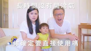 [情報] 洗冷氣找007 給你好空氣