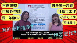 (eng sub) 加拿大保姆移民- 步驟詳解Home Child Care Provider Pilot and Home Support Worker Pilot