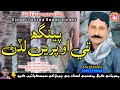 Pengh Te Oh Piren Sagar Sindhi Hit Song