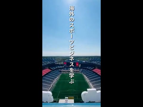 【大阪成蹊大学】経営学部 海外研修 in ボストン2024