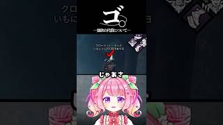 欲張りすぎたVTuberの末路がこちらｗｗｗ【DbD】 #shorts