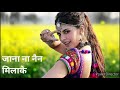 जाना ना नैन मिलाके R M MUSIC HINDI