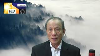 新冠狀病毒中西醫及防疫：醫篇 （2020年6月） Dr. YU Chau Leung Edwin (余秋良醫生)  Projector Coordinator, IJOP